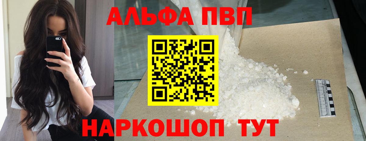 A PVP VHQ  наркота  Татарск  Вход с VPN  APVP 