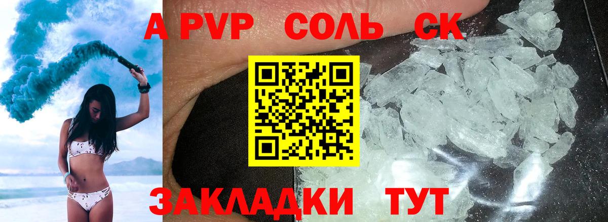 Alfa_PVP Crystall Татарск