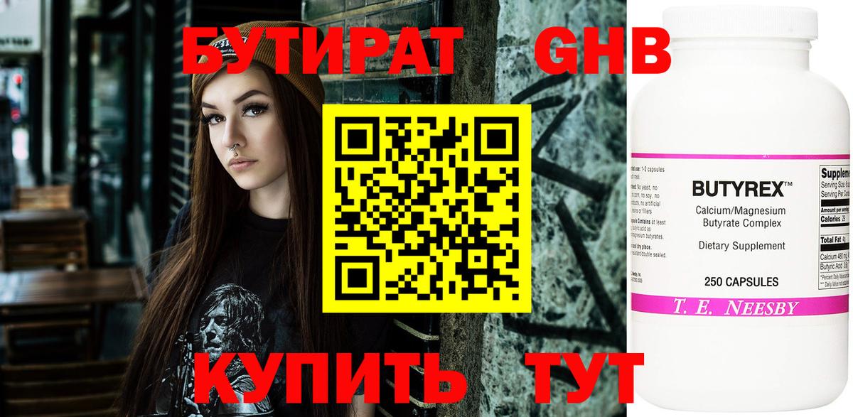 БУТИРАТ  Бутират Butirat  Вход с VPN  Татарск 