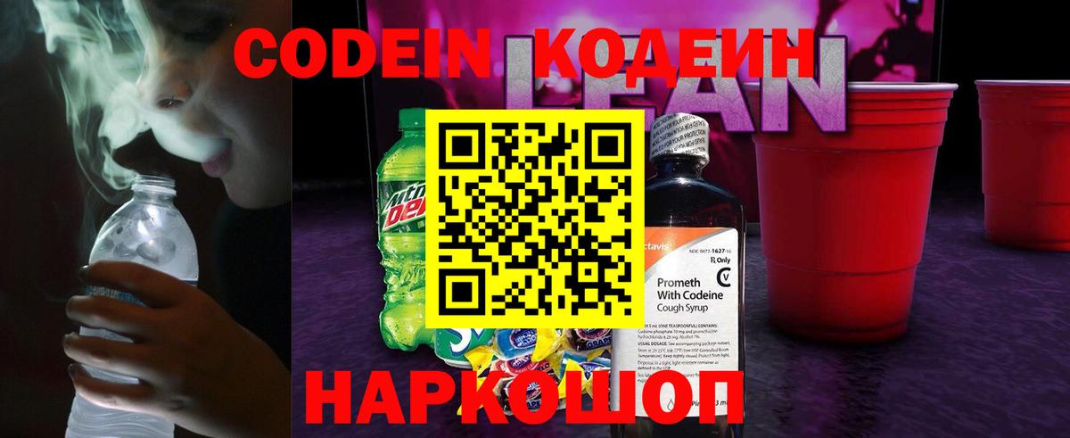 Кодеин напиток Lean (лин)  Codein напиток Lean (лин)  Вход с VPN  купить  цена  Татарск 