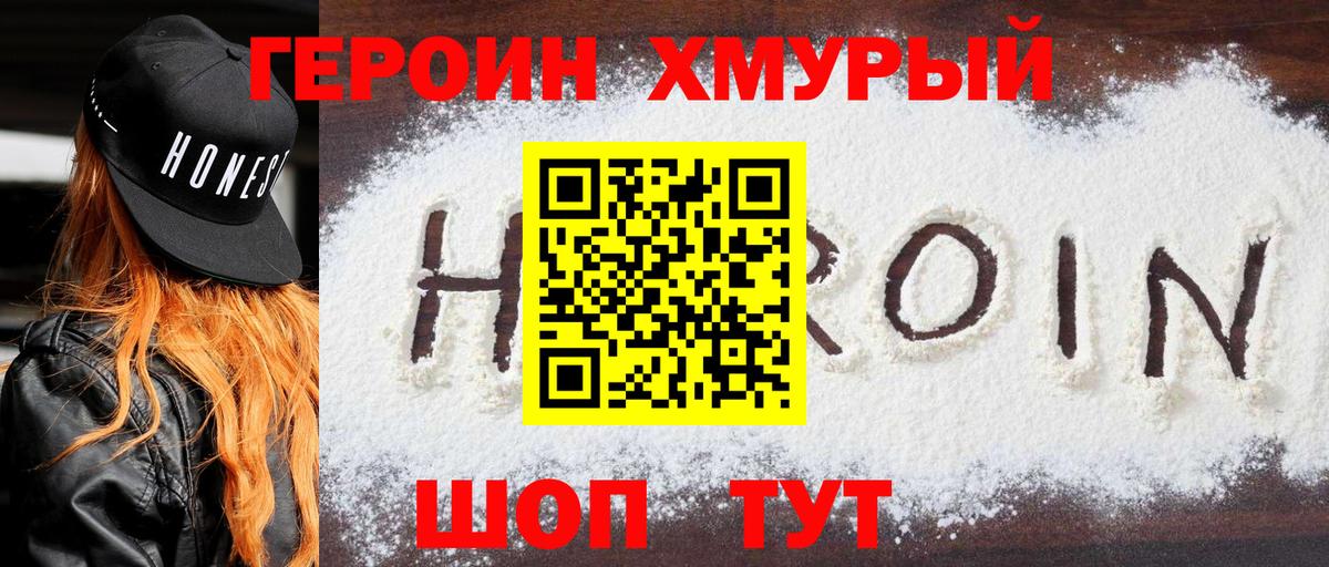 Героин Heroin Татарск