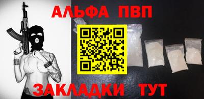 альфа пвп Можайск