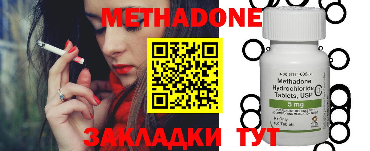 Метадон methadone  Вход с VPN  Татарск 